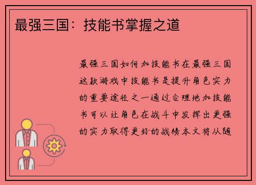 最强三国：技能书掌握之道