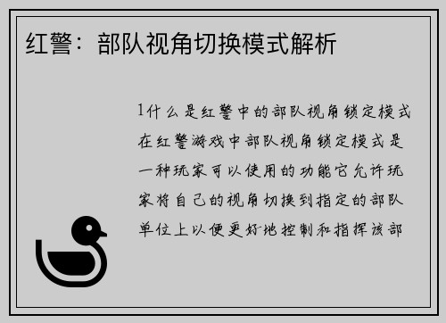 红警：部队视角切换模式解析