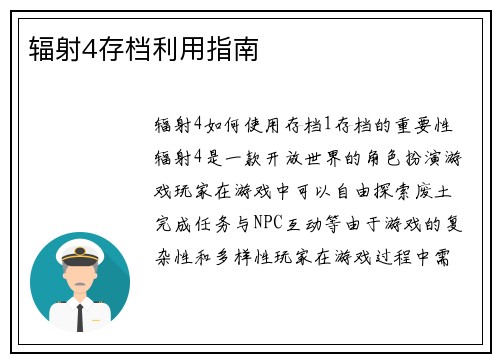辐射4存档利用指南