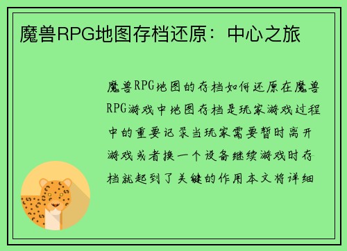 魔兽RPG地图存档还原：中心之旅