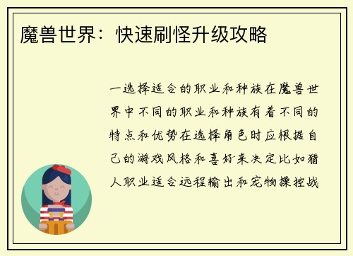 魔兽世界：快速刷怪升级攻略