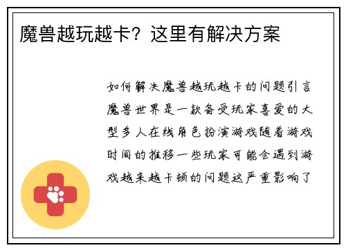 魔兽越玩越卡？这里有解决方案